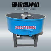小型轮碾式 混砂机铸造厂用混砂机建筑混凝土搅拌设备平口碾砂机