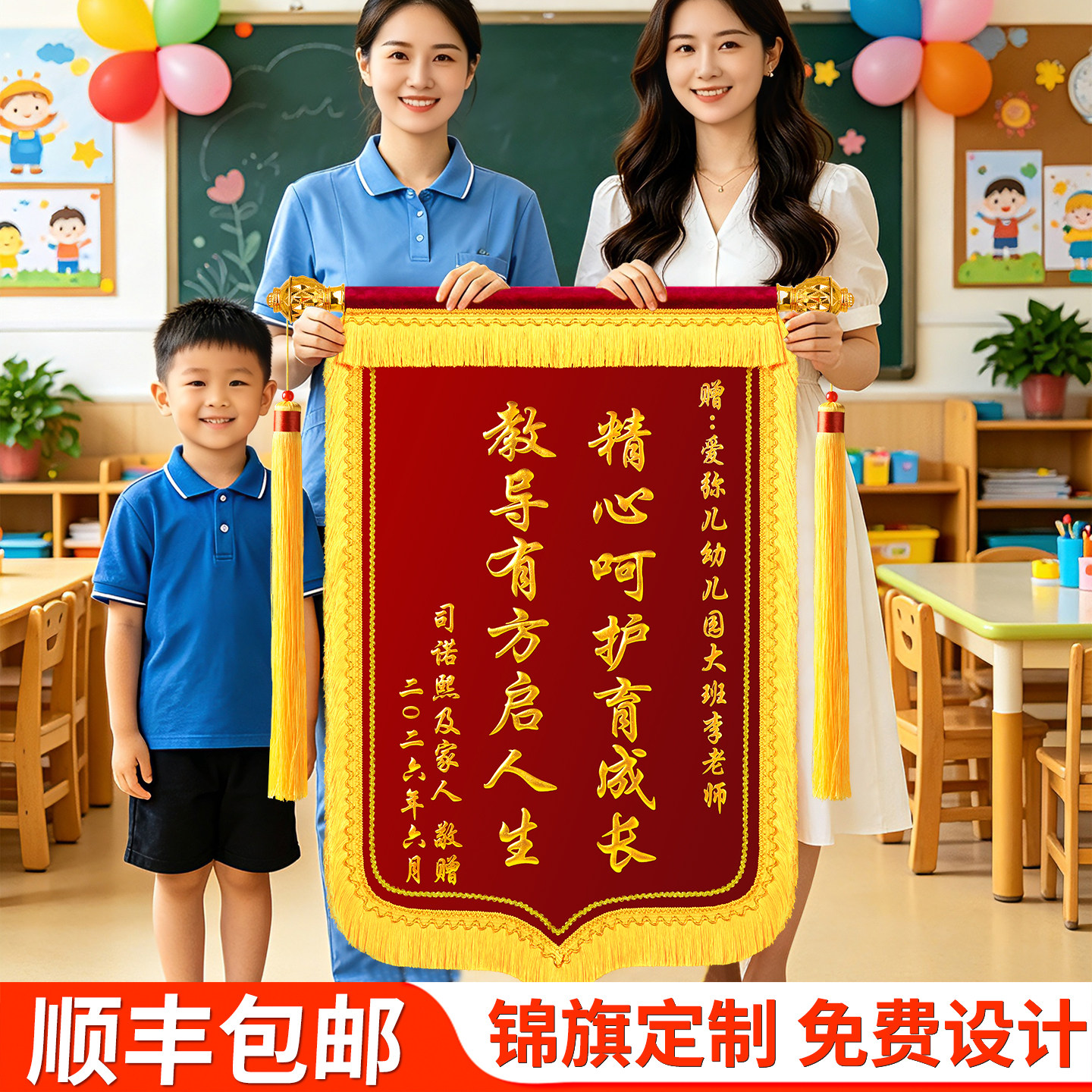 锦旗订做定制感谢老师教师节礼物