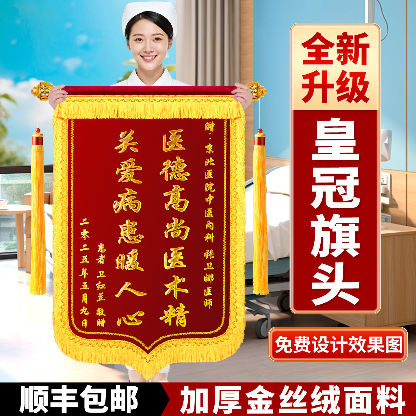 锦旗定制定做感谢医生皇冠旗头