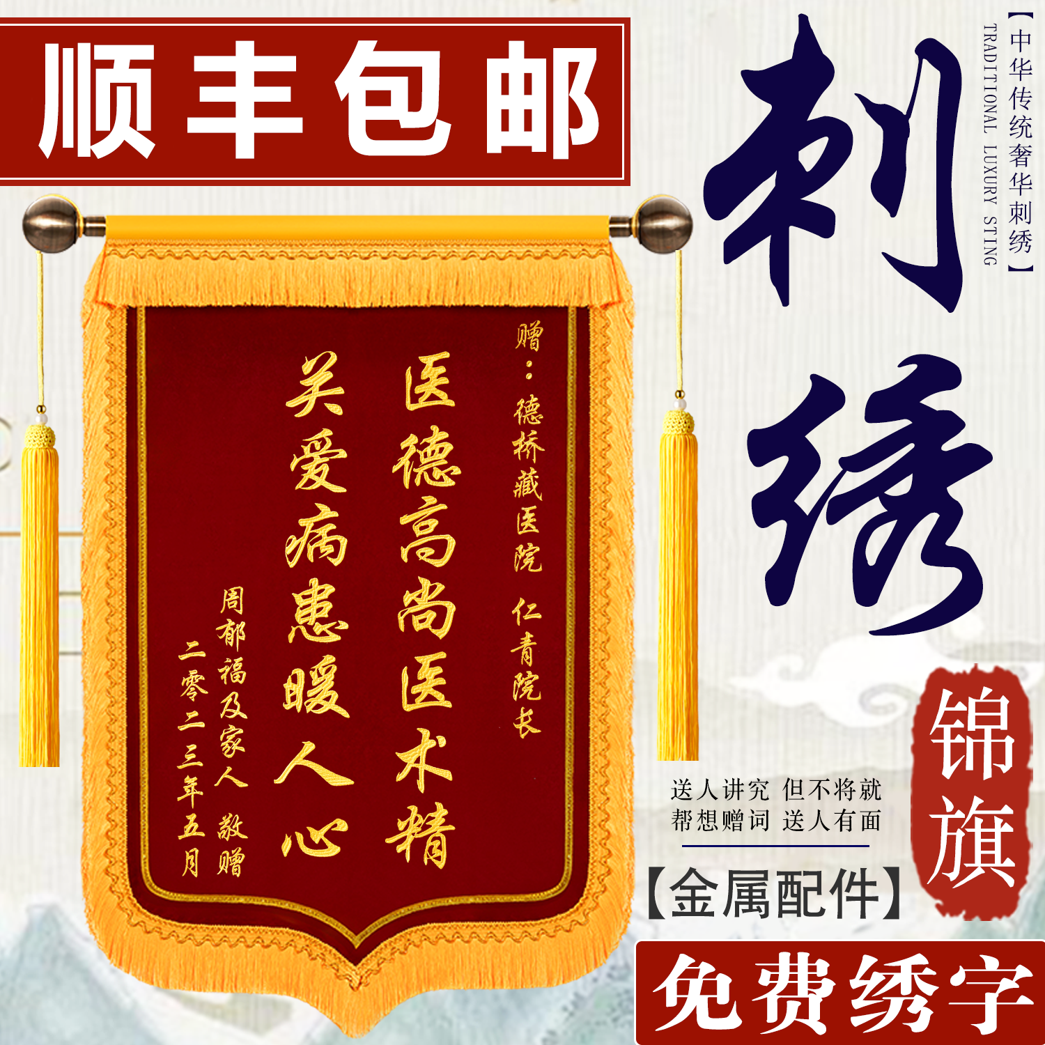 刺绣锦旗定制感谢派出所民警送政府单位感谢医生送老师幼儿园教练装修还愿旌旗仙家锦旗定做金丝绒高档刺绣