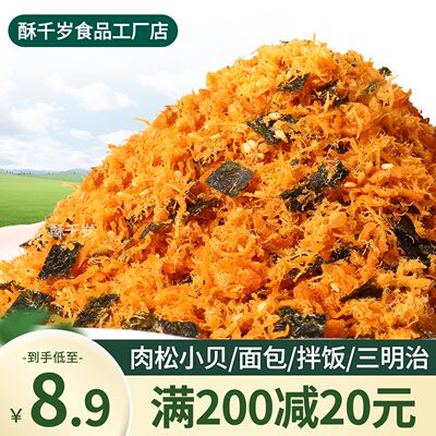 酥千岁商用海苔酥脆松大包装