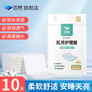 三鲸医用级加大加厚成人护理垫床垫老人产妇用隔尿垫床上护理6090