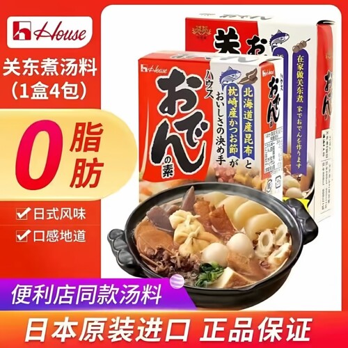 日本正宗好侍关东煮汤料食材底料日式料包火锅调料酱低脂酱料711