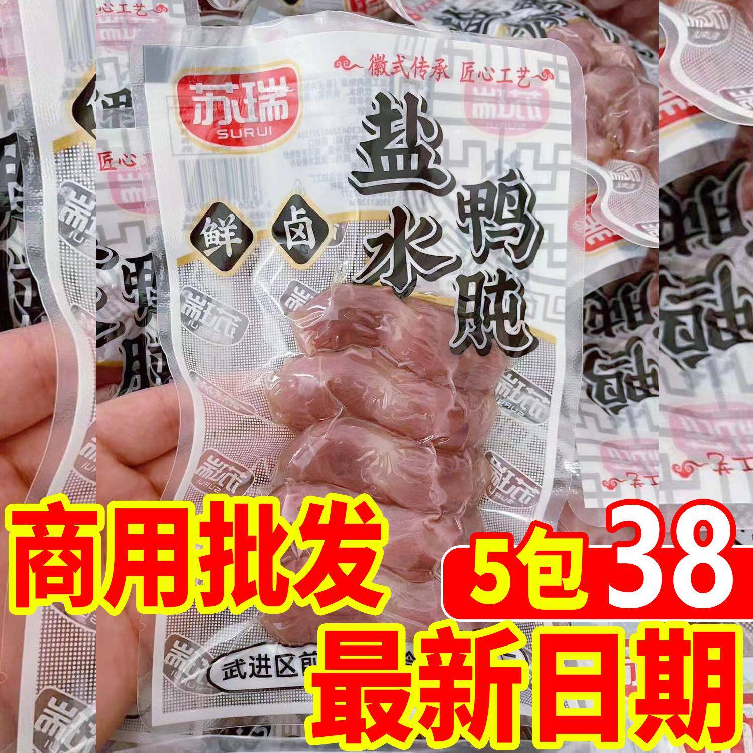 【苏瑞】盐水鸭肫开袋即食酒店下酒菜冷菜凉菜特色菜真空包装