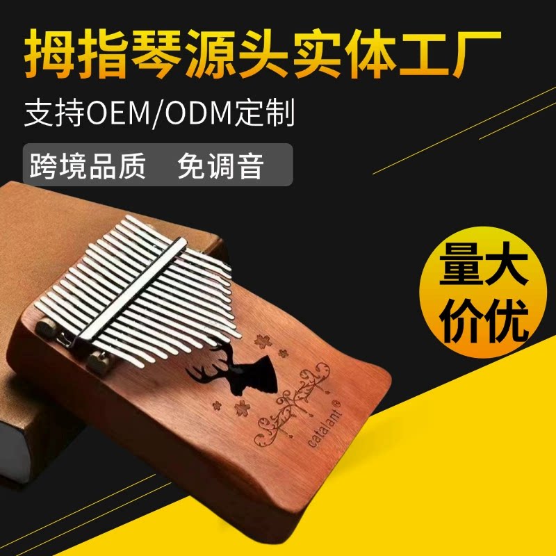 卡林巴古风17音初学者手指琴