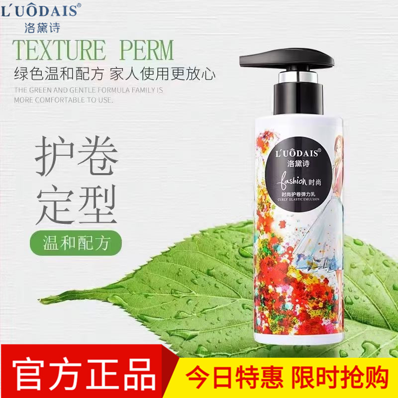 时尚护卷蓬松定型改善保湿