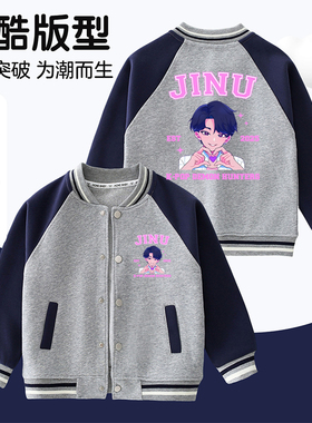 kpopdemonhunters猎魔女团衣服沙加男团JINU儿童外套男女童棒球服