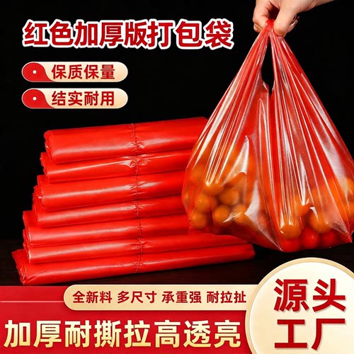 筱颖厂家直销加厚红色手提塑料袋