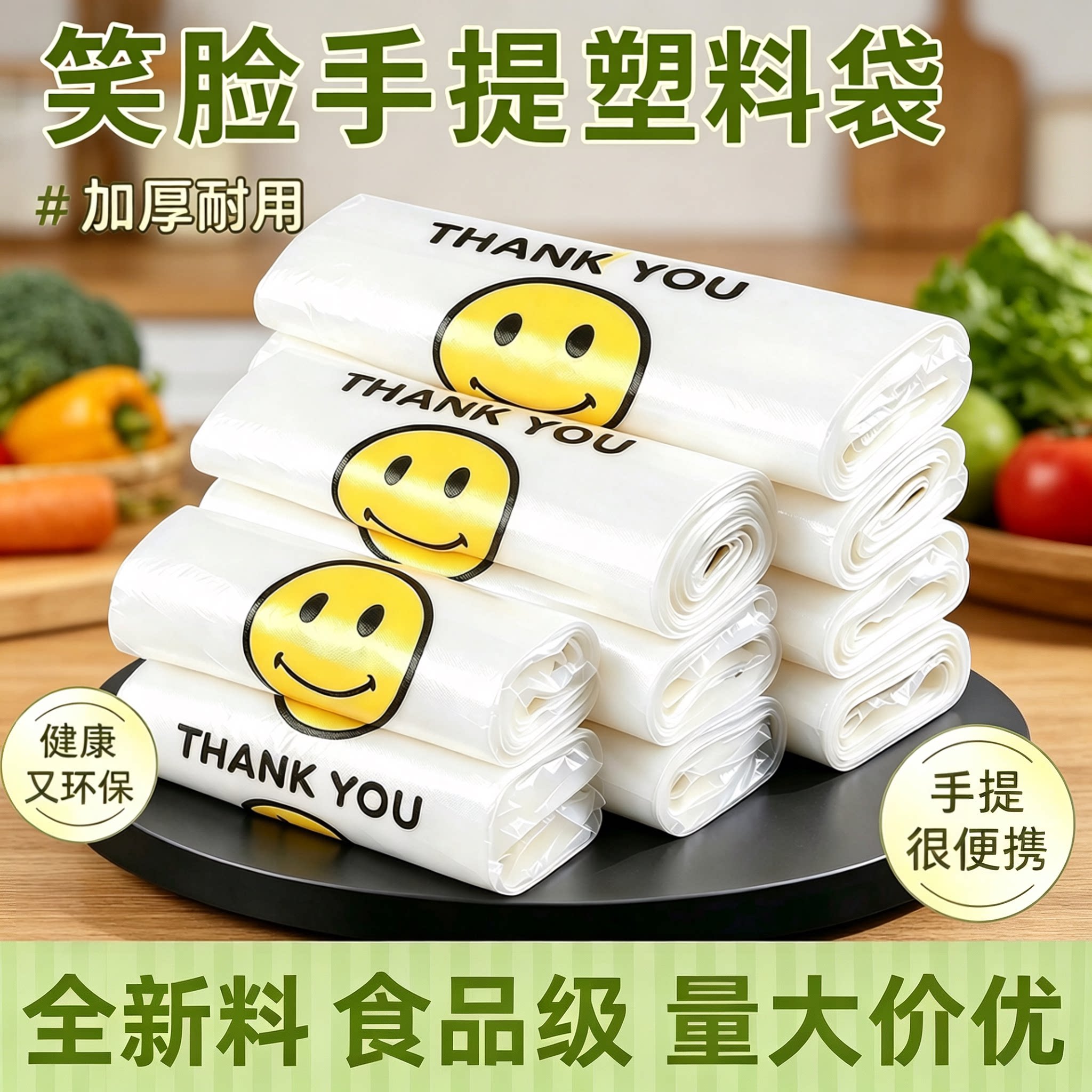 加厚食品级白色笑脸塑料袋一次性打包袋超市购物袋手提方便袋批发