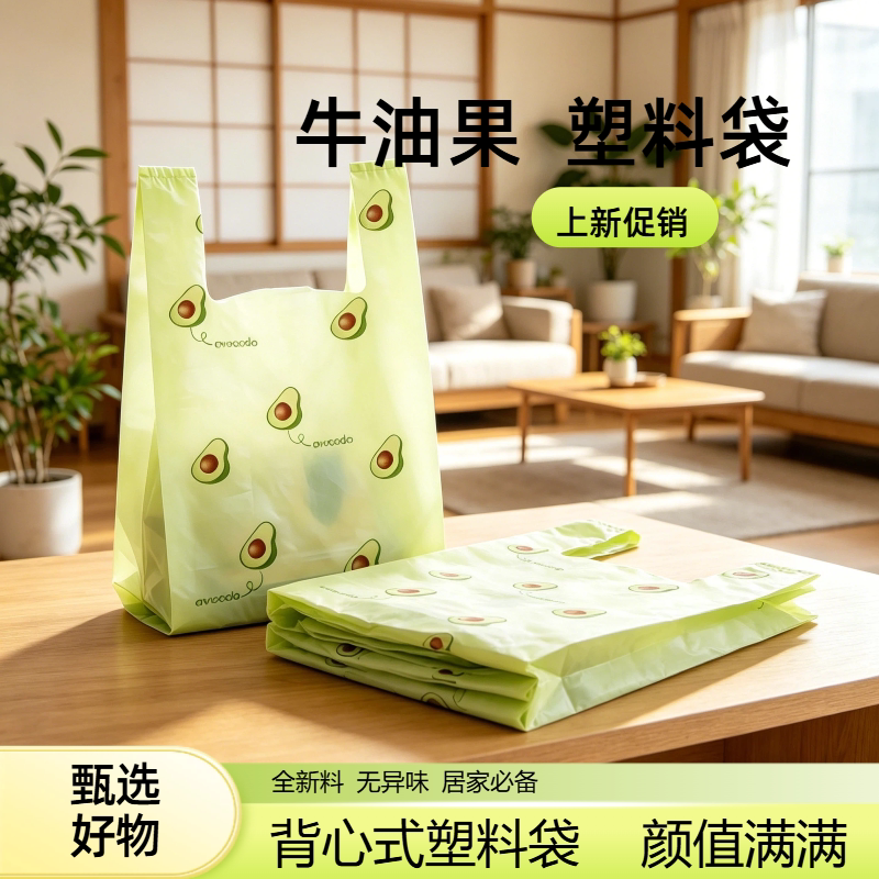 可爱牛油果手提背心式塑料袋加厚耐用超市打包袋家用厨房实惠装