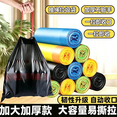 垃圾袋子加厚承重强家用厨房宿舍超市大号垃圾袋抽绳式特厚塑料袋