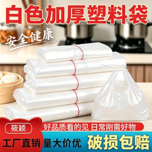 筱颖白色透明背心食品外卖打包袋