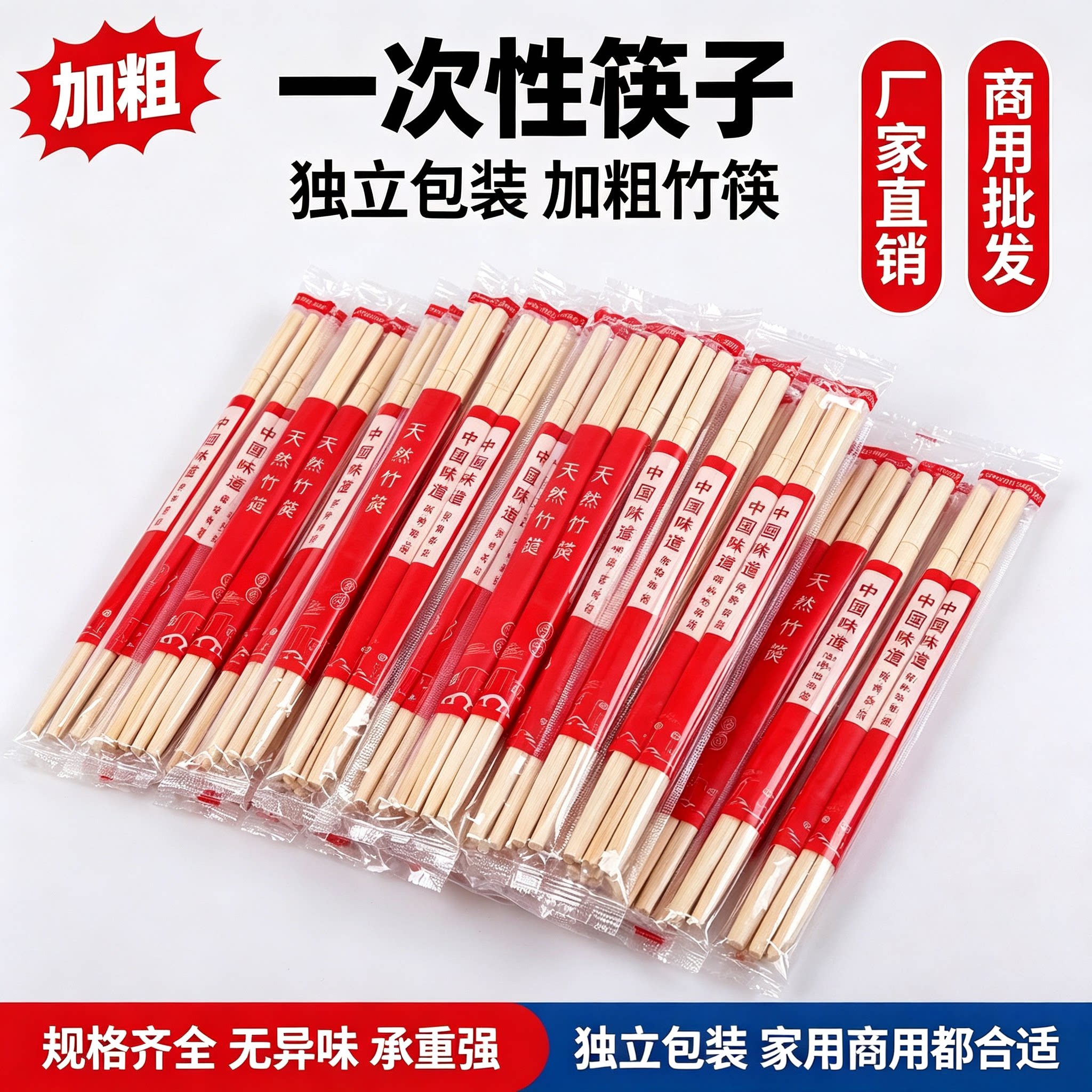 筱颖厂家直销加长加粗一次性筷子