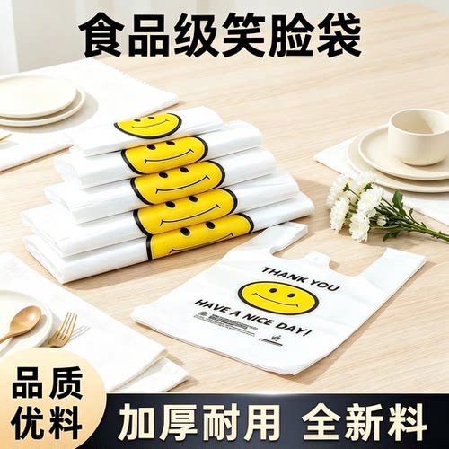 筱颖笑脸透明塑料袋加厚