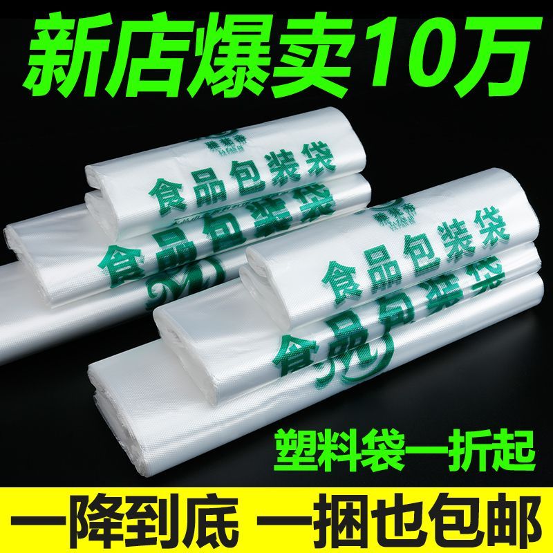 加厚食品袋打包袋批发透明一次性全新塑料袋清仓外卖袋背心方便袋