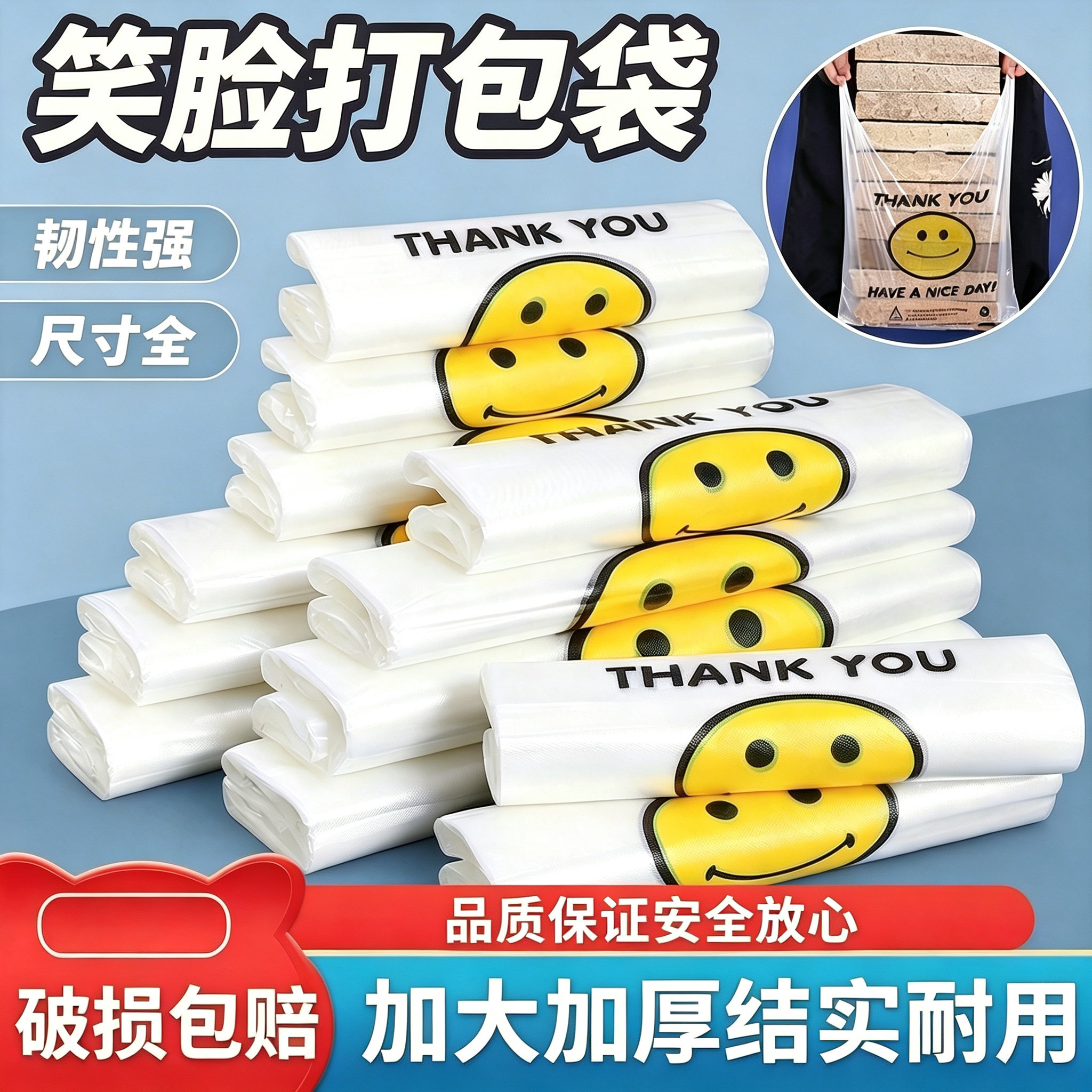 笑脸一次性方便袋塑料袋厂家外卖打包袋子塑料批发手提背心马夹袋