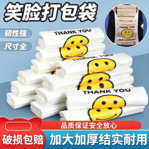 筱颖笑脸一次性方便袋塑料袋外卖