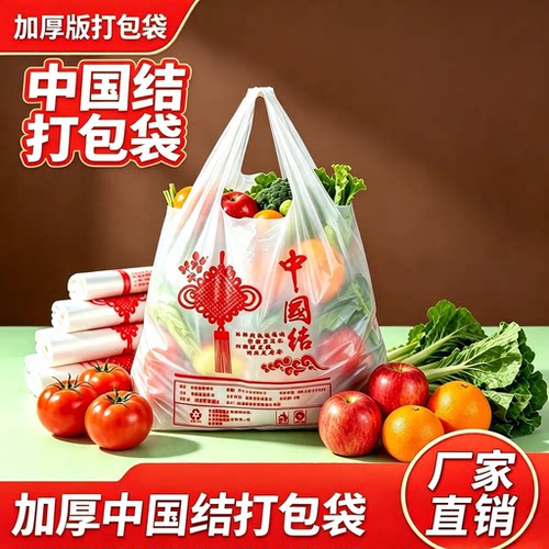 筱颖厂家直销中国结打包袋塑料袋