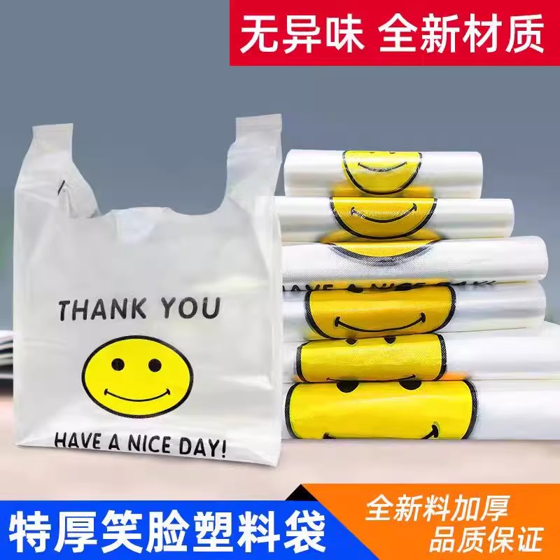 笑脸塑料袋批发加厚方便袋外卖食品包装购物打包背心手提袋子