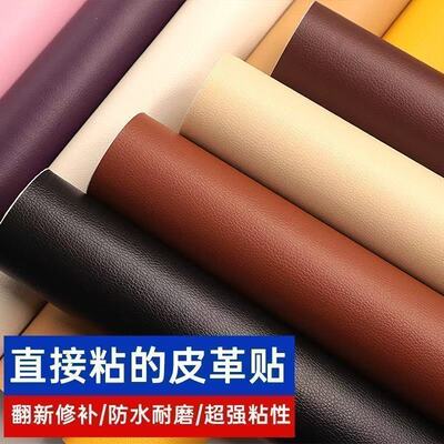 加厚自粘皮革修补贴沙发翻新破损补漏防水修复贴