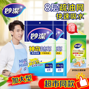 妙洁神奇抹布加大型8层疏油网快速吸水厨房清洁不易残油洗碗布