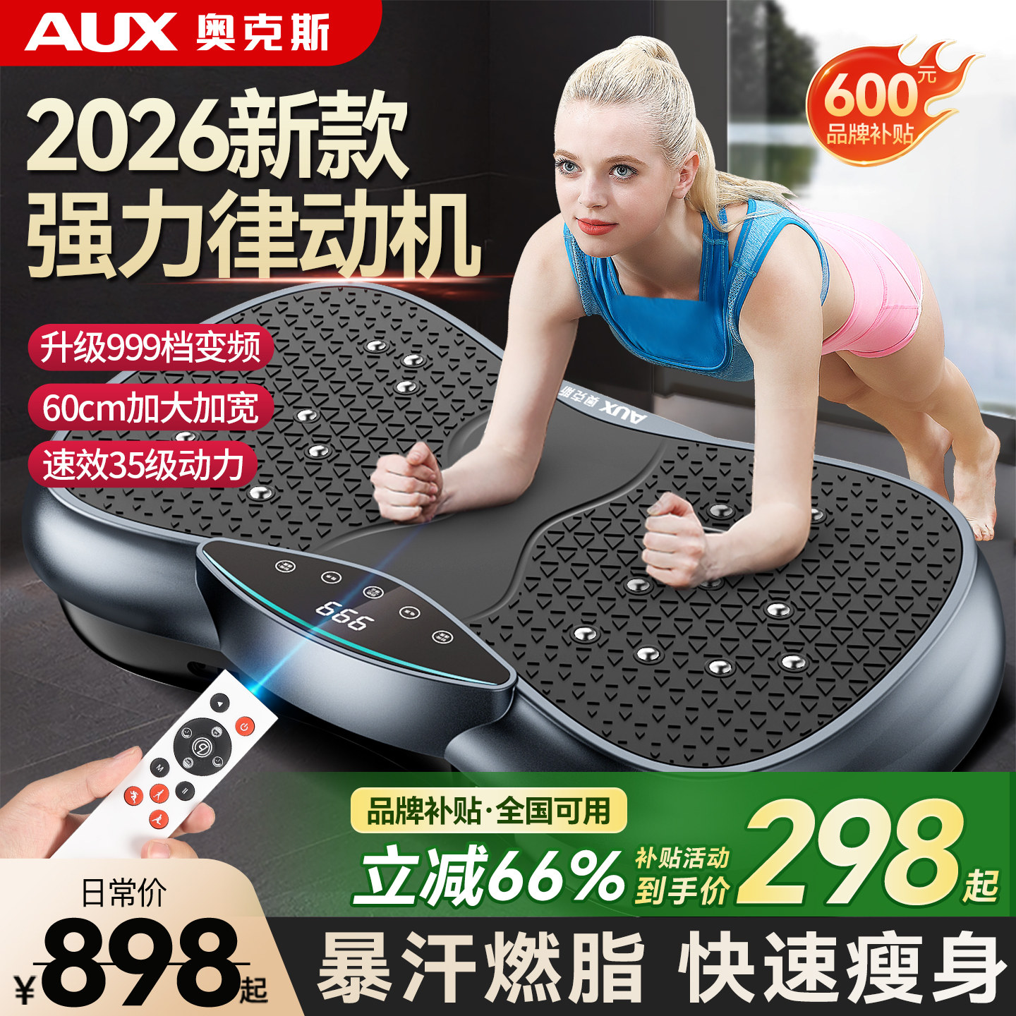 奥克斯甩脂机减肥懒人运动健身器材家用全身律动抖抖机瘦肚子神器