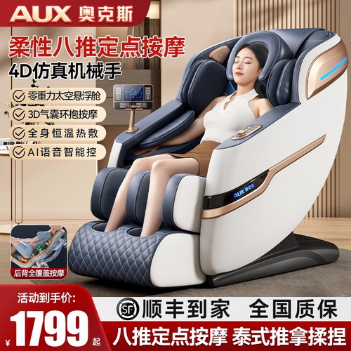 【2026新款】奥克斯高端按摩椅