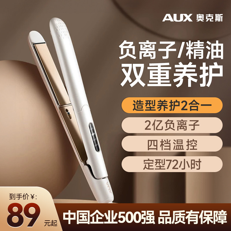 奥克斯负离子直板夹卷发棒两用