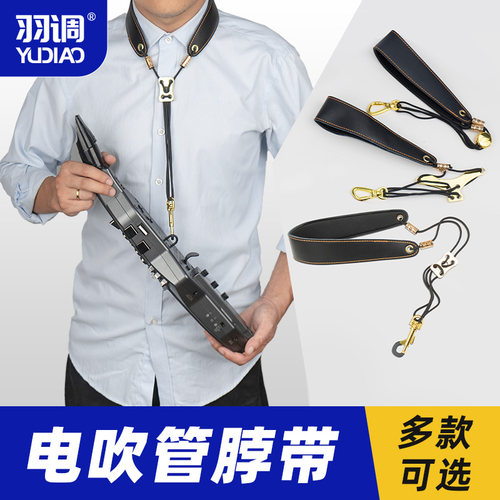 羽调新款电吹管通用脖带罗兰雅马哈雅佳华魅九幽盛世八音专用背带
