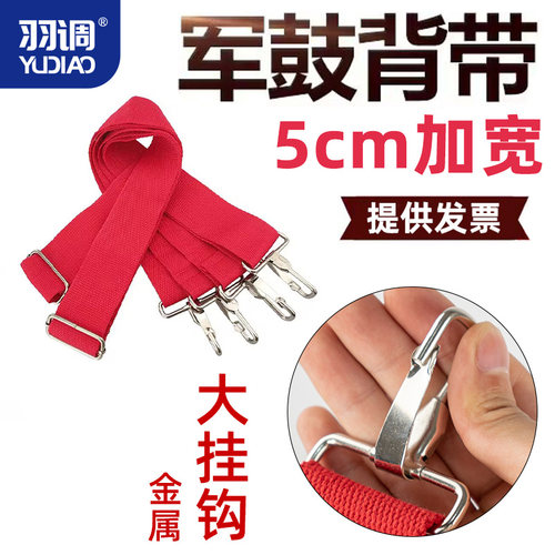 羽调学校少先队鼓号队军乐队大军鼓鼓带背带5cm加宽双肩红色配件