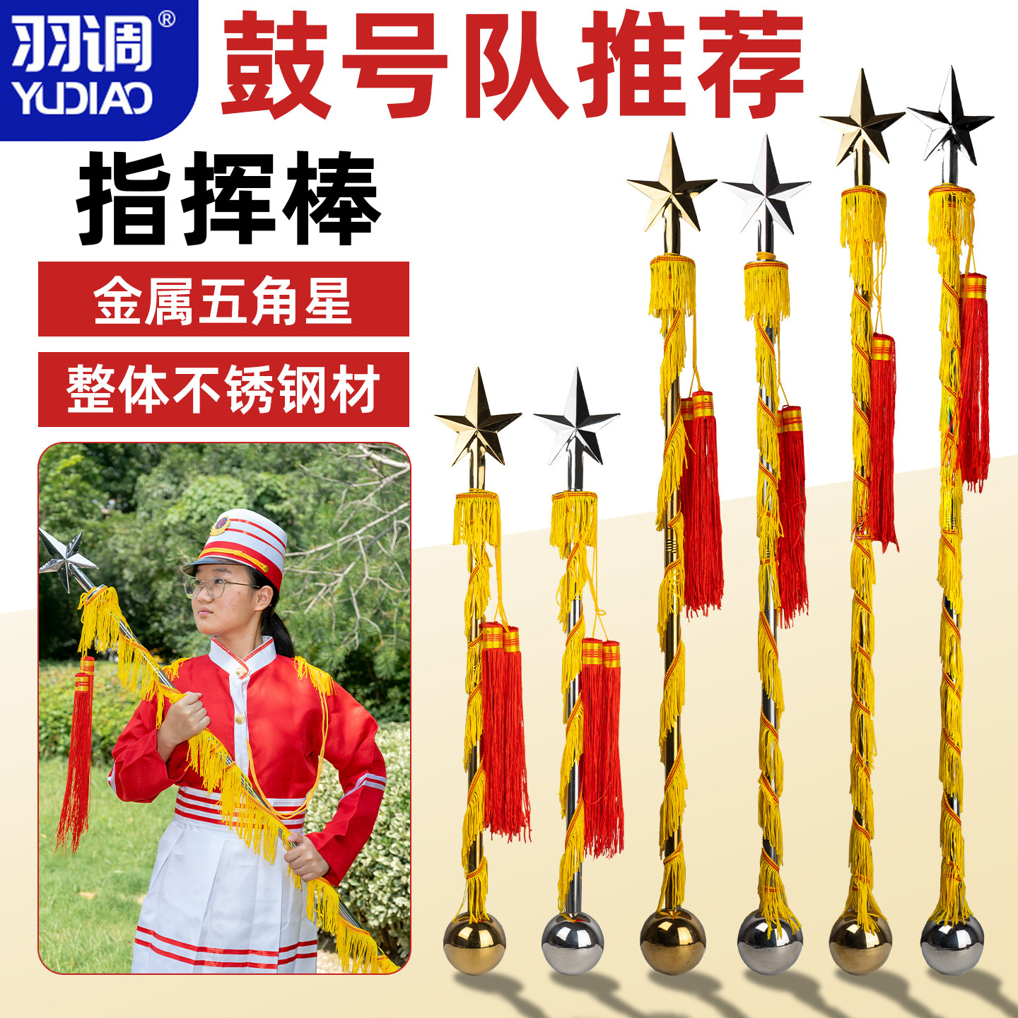 羽调93cm120cm134cm不锈钢指挥棒学校中小学生少先鼓号管乐队旗子