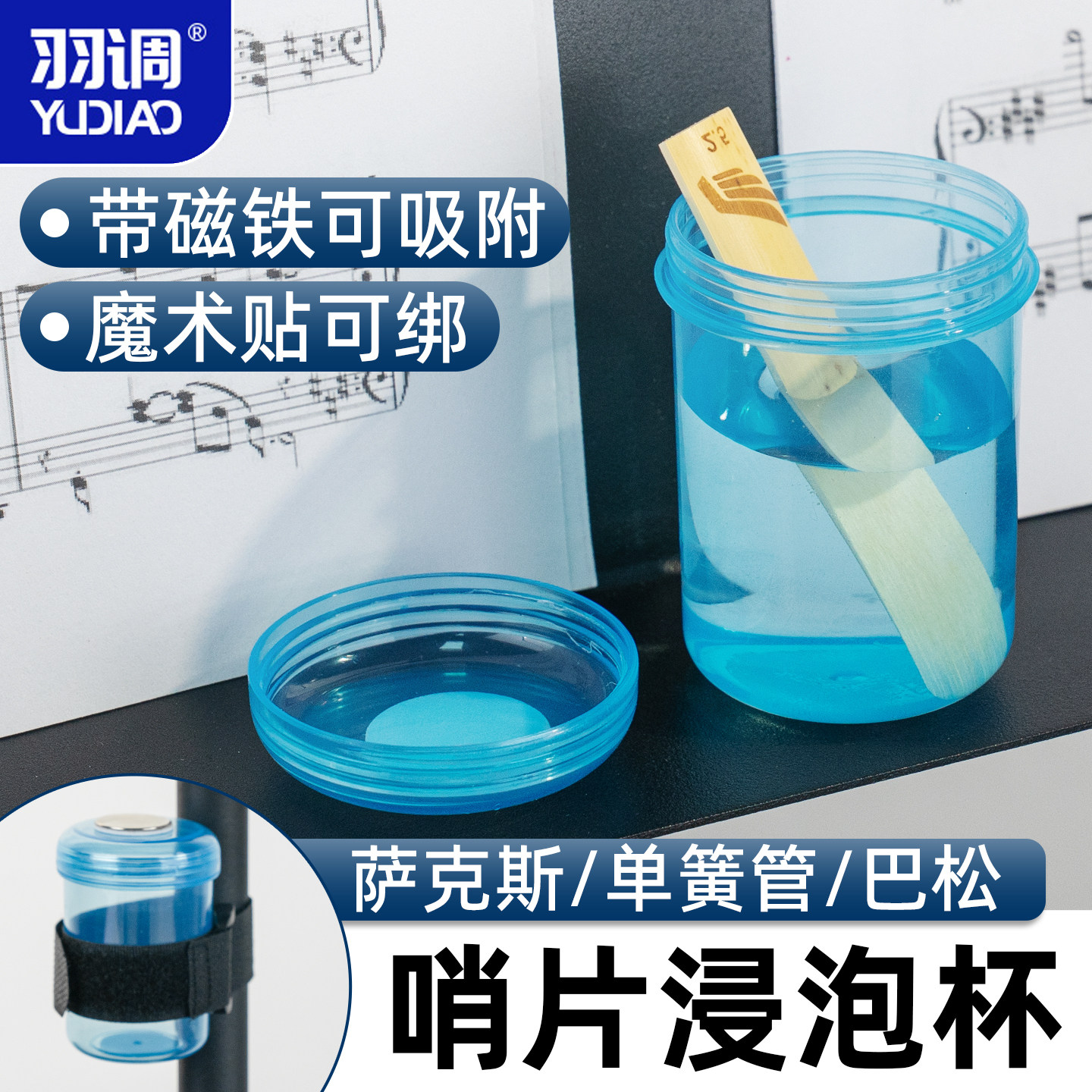萨克斯哨片泡杯浸泡杯杯子巴松单簧管双簧管便携密封通用磁吸杯