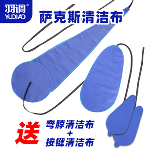 羽调中音次中音萨克斯通条布内膛清洁擦拭布管体保养布吸水口水布