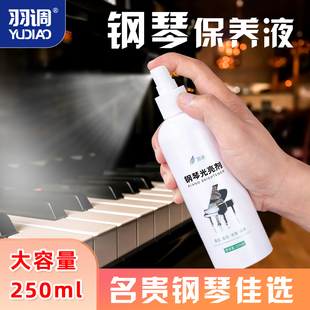 钢琴清洁剂保养剂光亮剂蜡水喷雾护理专用套装保养油清洗剂擦琴布