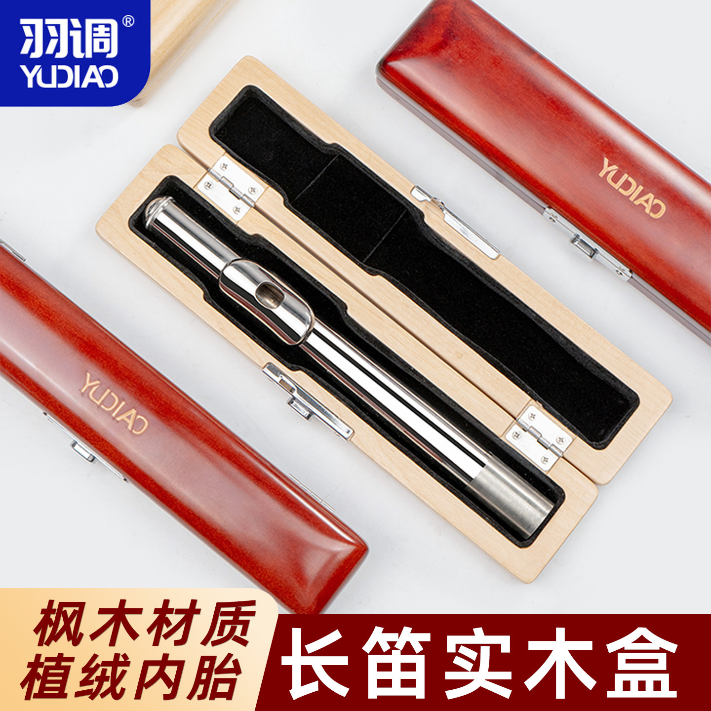 羽调16孔17孔长笛木盒金属笛头盒收纳盒乌木笛头盒乐器实木木盒子