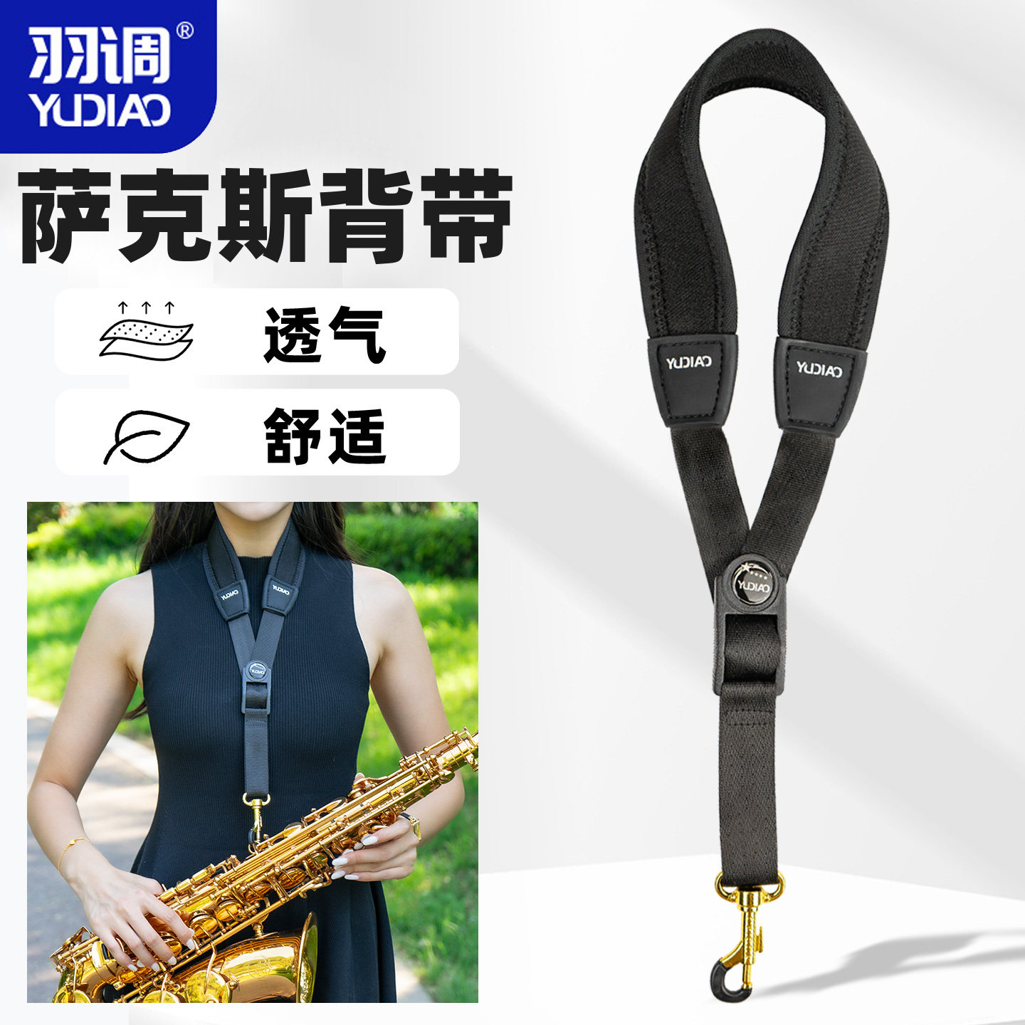 羽调降e中音次中音萨克斯乐器背带脖带挂带吊带挂脖新款单肩配件