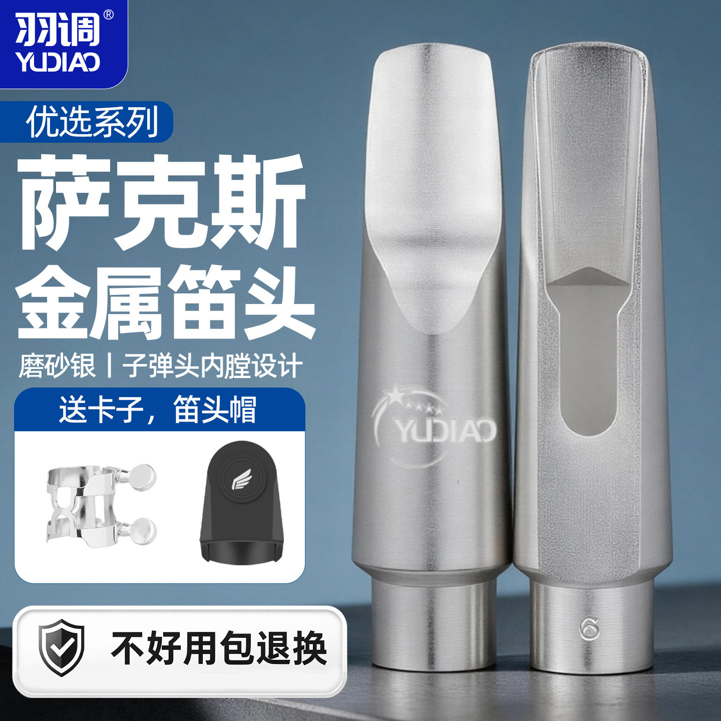 羽调磨砂银降e中音降b次中音高音萨克斯金属笛头初学款好吹省力