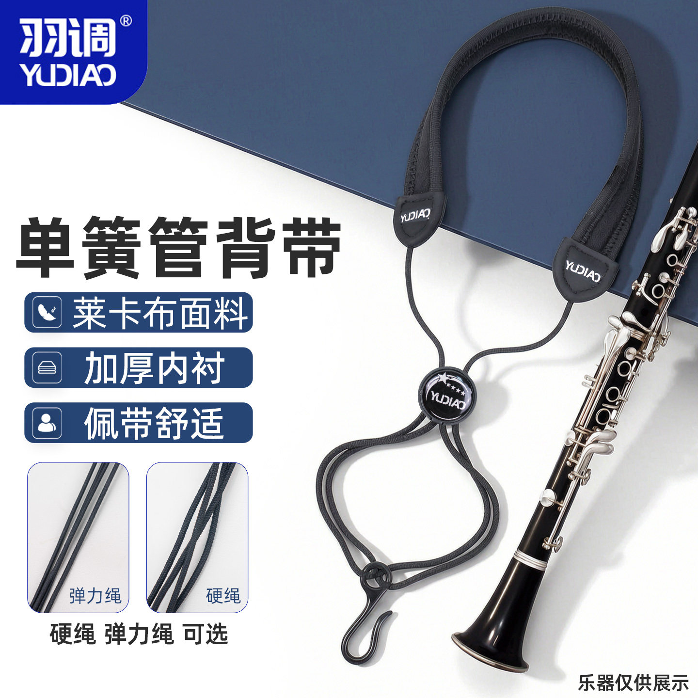 羽调降b单簧管黑管双簧管成人学生通用背带吊带挂带脖带挂绳肩带