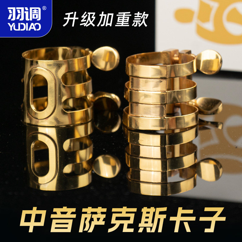 羽调降e调中音萨克斯卡子卡箍笛头配件金属卡子搭配笛头塑料帽子