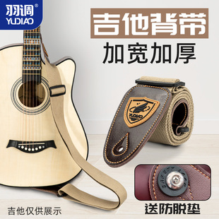 羽调吉他背带民谣琴带涤棉吉他肩带斜挎木电吉他男生女生通用配件