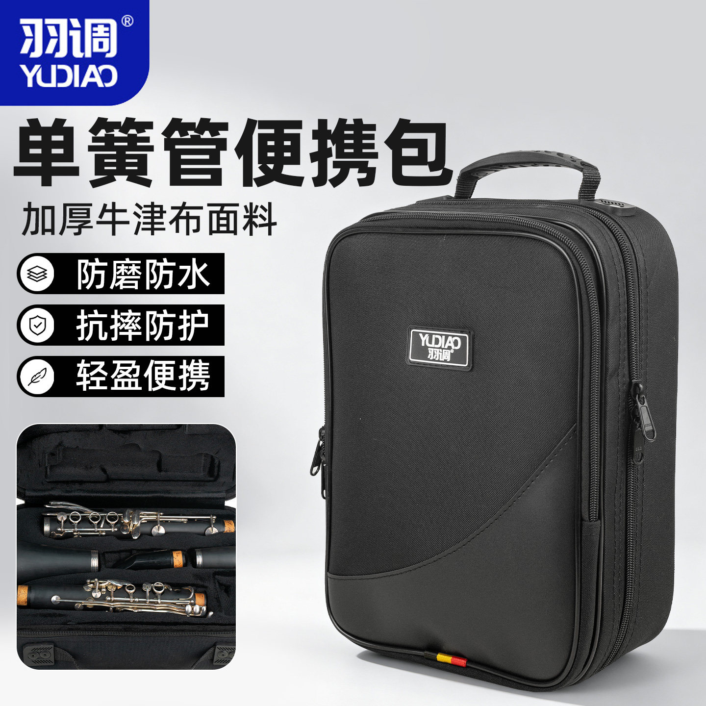 羽调品牌降b调单簧管黑管箱包皮质双肩单肩便携式背包乐器收纳包