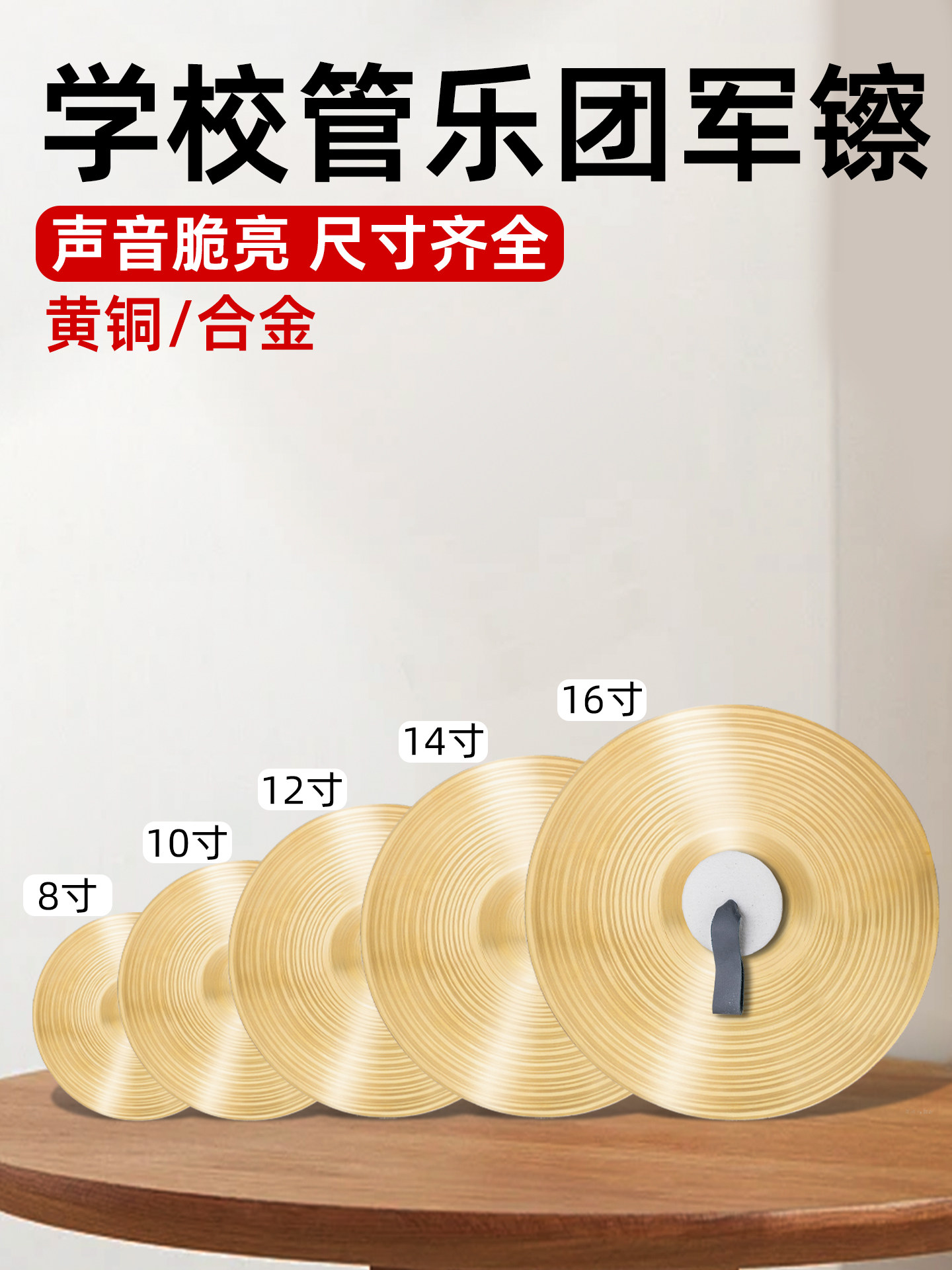 羽调学校管乐队团体表演礼仪铜镲片黄铜小镲鼓号队大镲乐器军镲