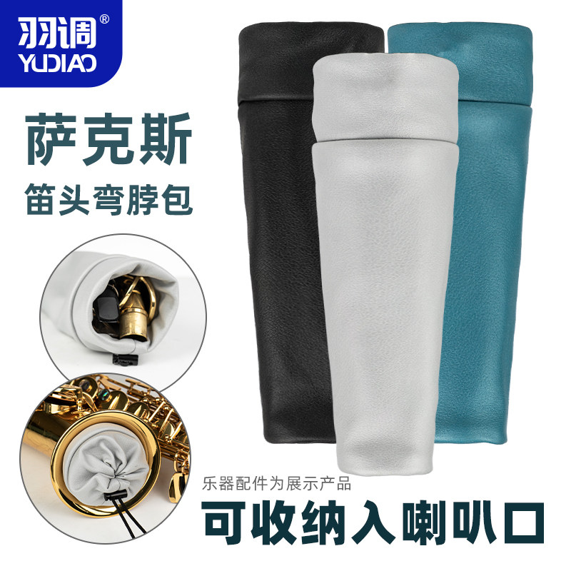 羽调降e中音次中音萨克斯笛头弯脖包配件收纳袋便携包可放喇叭口图片
