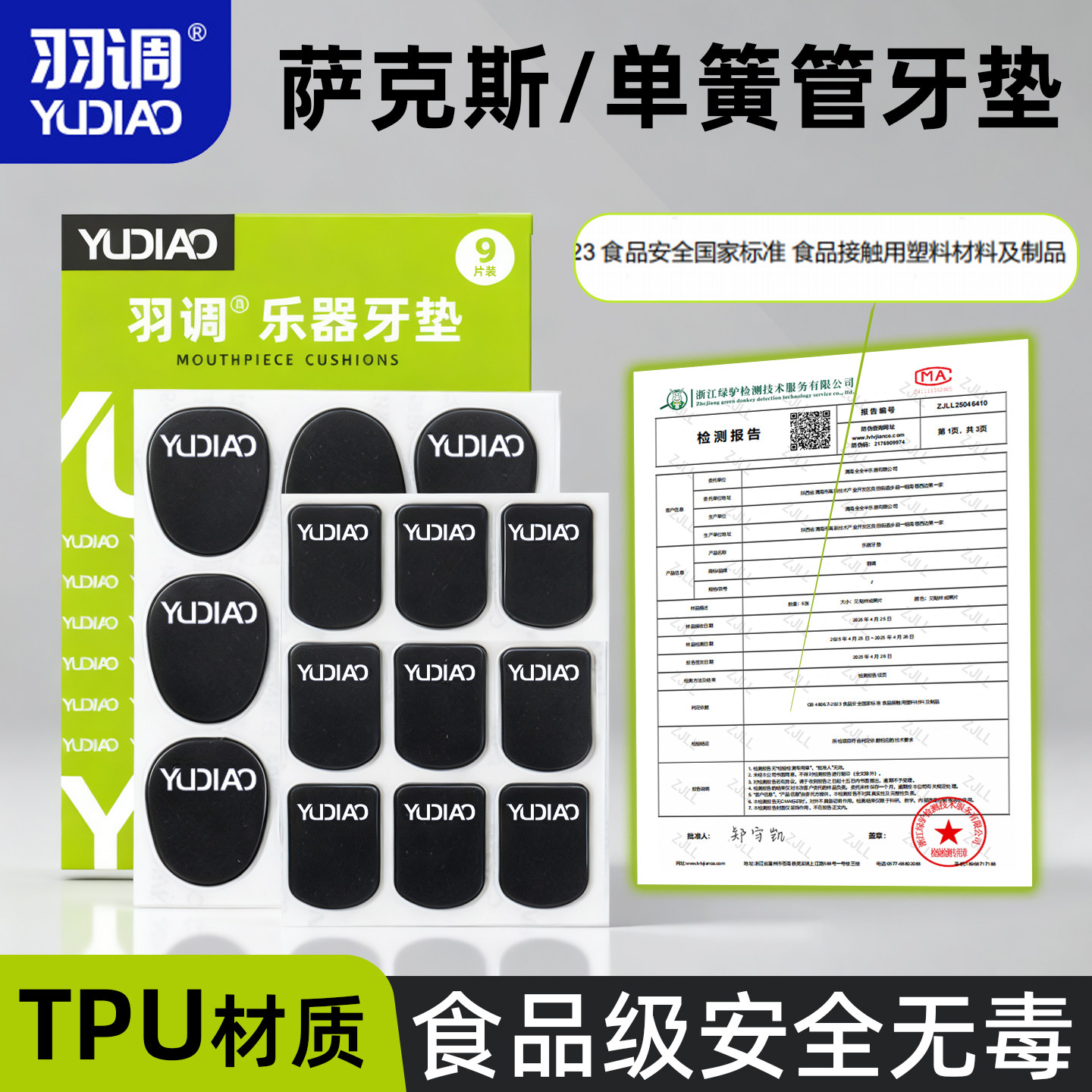 羽调萨克斯牙垫中音萨克斯金属笛头牙垫黑管黑色透明牙贴单簧管用