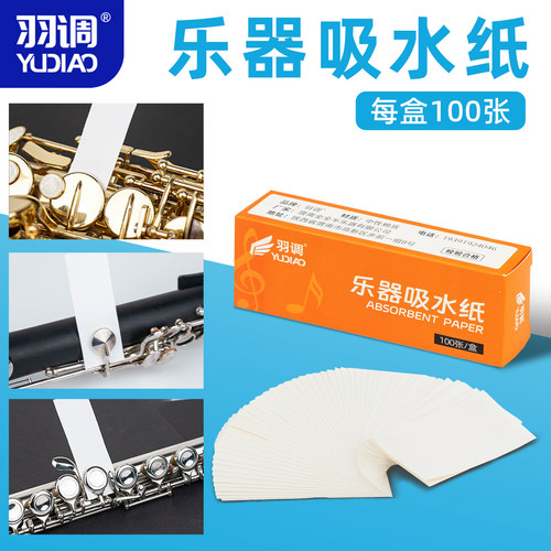 羽调萨克斯管长笛双单簧管按键吸水纸垫子木管乐器粘垫皮垫护理油