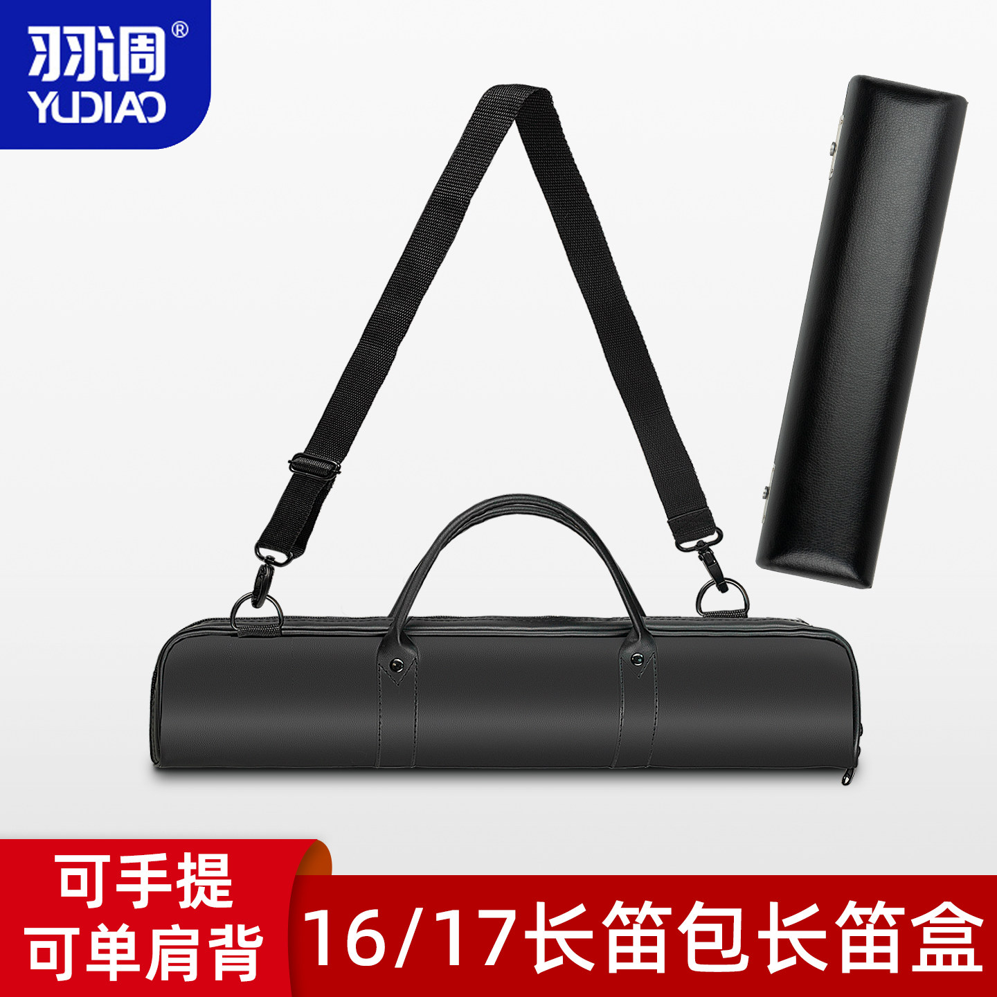 羽调16孔17孔长笛手提外胆包盒子箱子圆盒皮面便携随行软包收纳盒