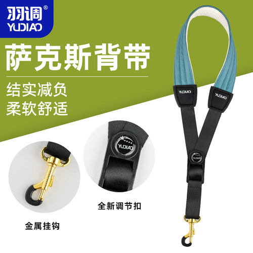 羽调新款中次高音萨克斯可调节背带脖带挂带电吹管吊带成人儿童用