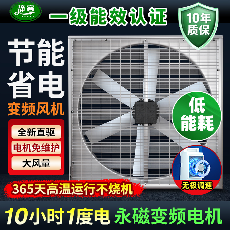 一级能效认证节能省电变频风机