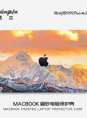 畅本风景适用苹果macbook电脑壳macbookair13笔记本pro14保护套M4配件pro16寸macpro外壳M3M2膜2025新款mbp15