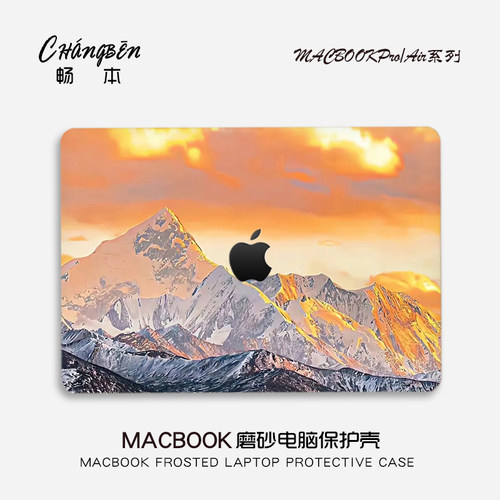 畅本风景适用苹果macbook电脑壳macbookair13笔记本pro14保护套M4配件pro16寸macpro外壳M3M2膜2025新款mbp15